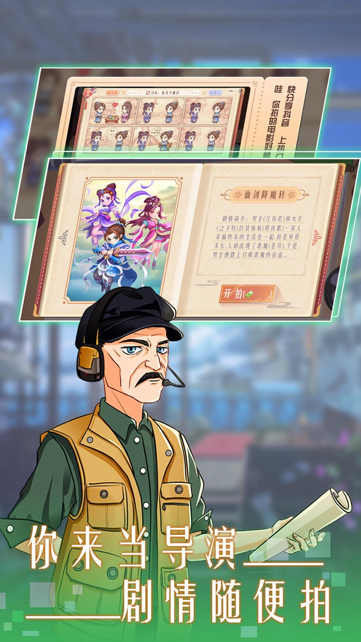 东导西演 1.0安卓版