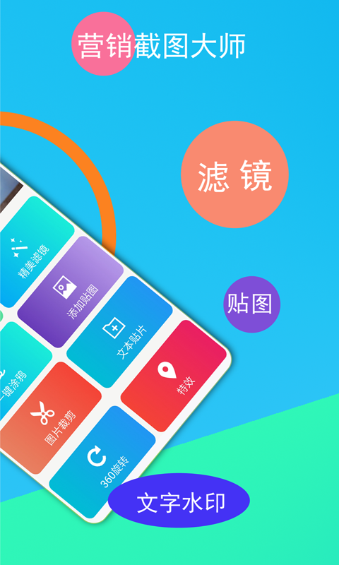 微商截图王最新版本 2.3.1安卓版