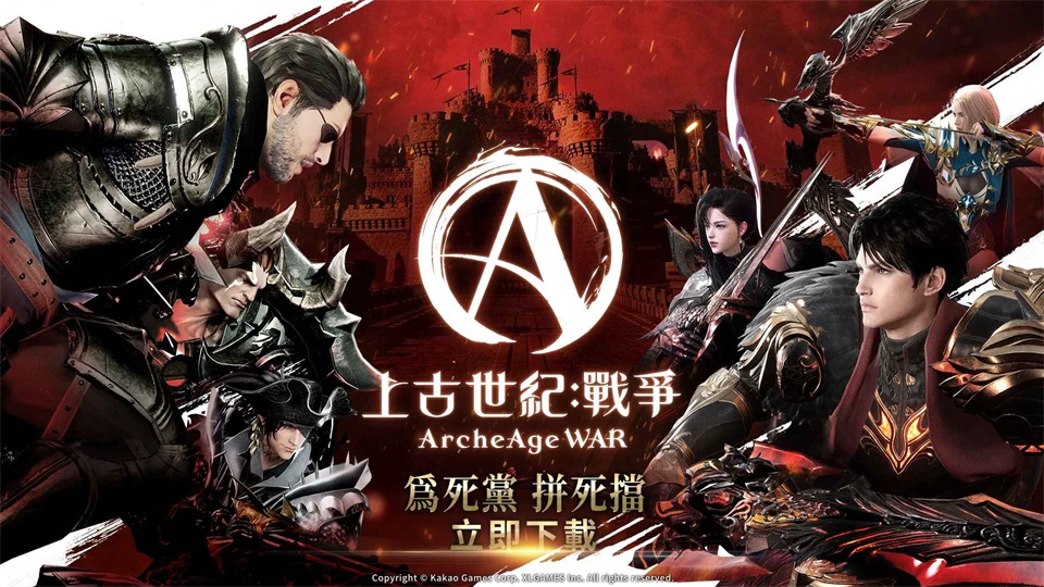 上古世纪战争台版(ArcheAge WAR) 1.23.704安卓版