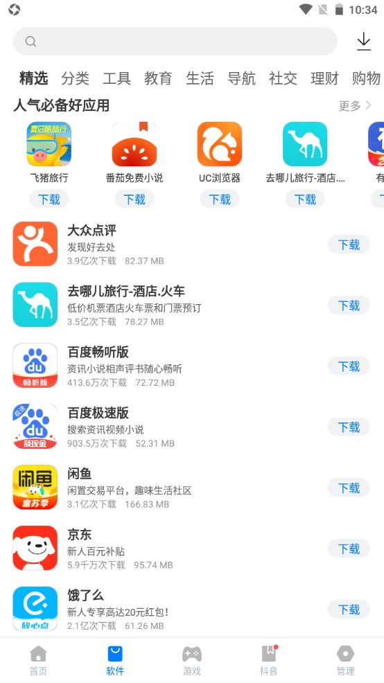 豌豆游戏盒子app 2.3.12安卓版