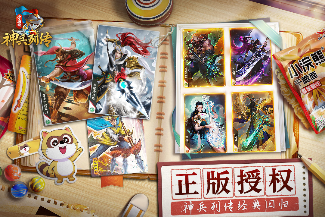 小浣熊神兵列传2026 1.1.0安卓版