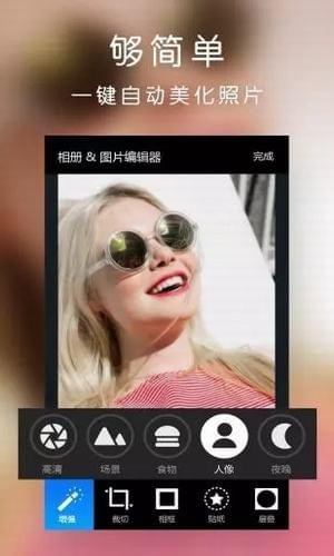 百变相册APP