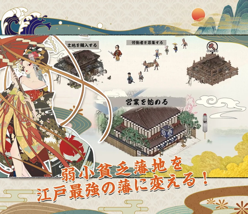 大江户外传(大江戸外伝) 1.0.1安卓版