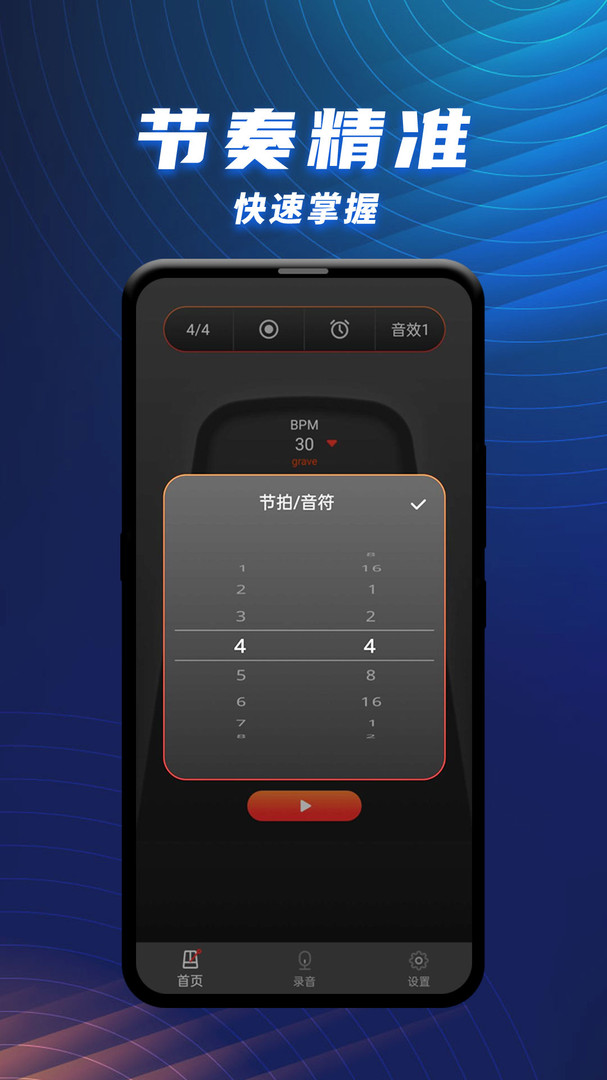节拍器乐器大师app 1.2.4最新版