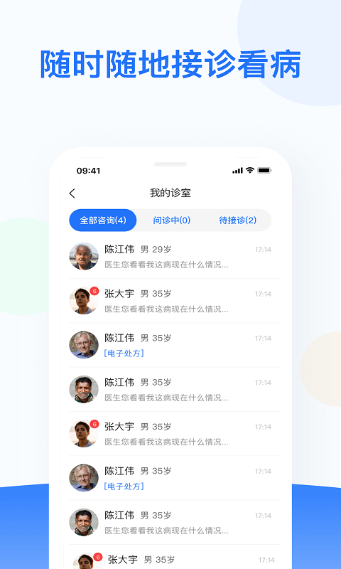 复星健康医生端 复星健康医生端