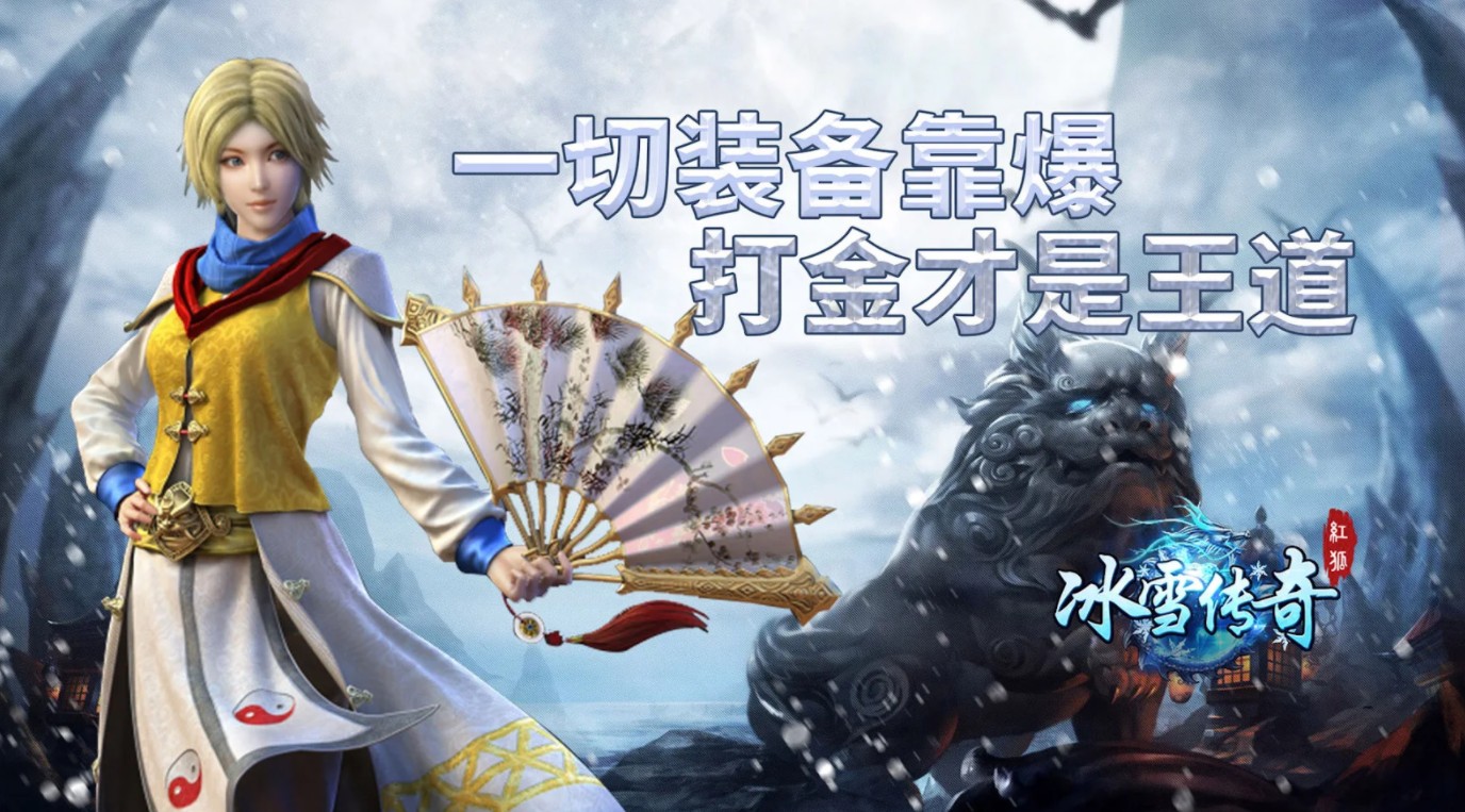 冰雪传奇国际版 冰雪传奇国际版