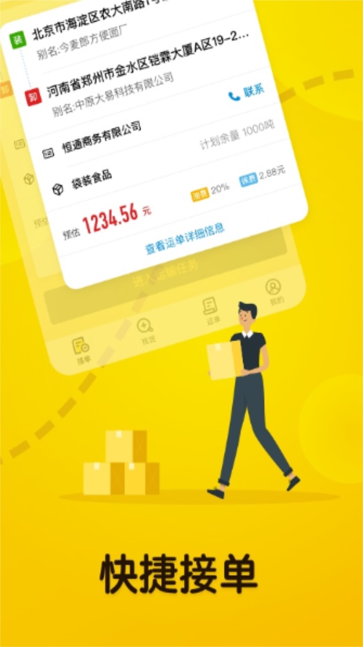 大易司机货运平台 7.2.42最新版