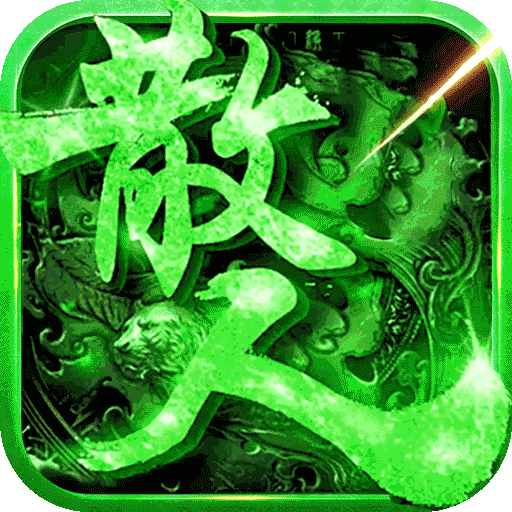 真牛传奇最新版 1.0.0安卓版