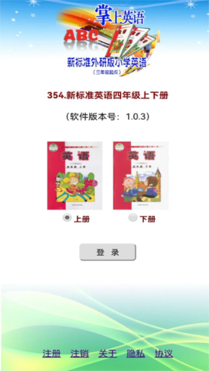 新标准英语四年级上下册 新标准英语四年级上下册