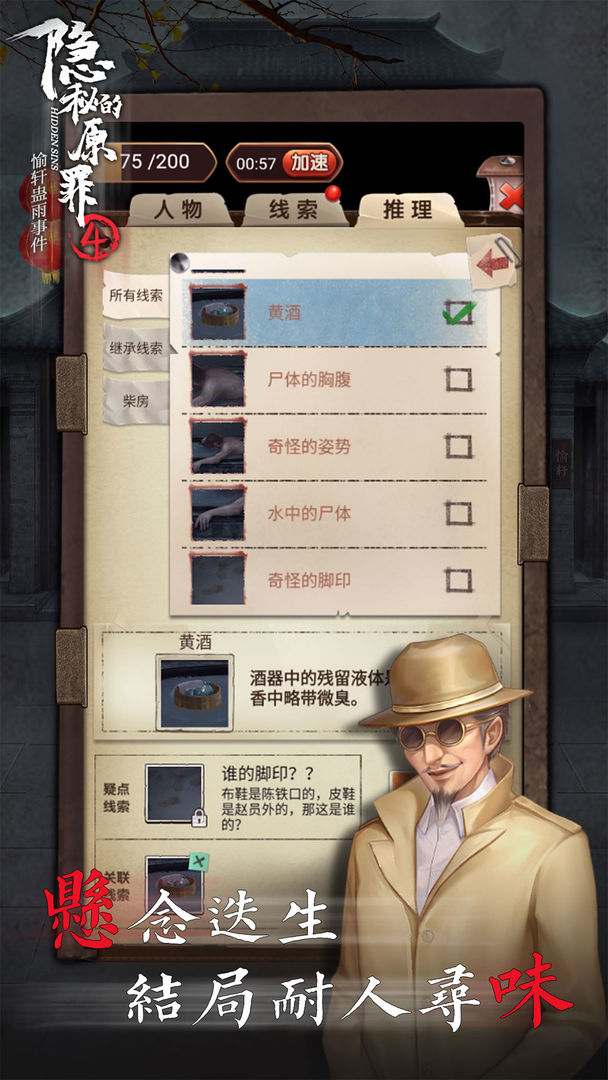 隐秘的原罪4破解版无限体力 1.1去广告