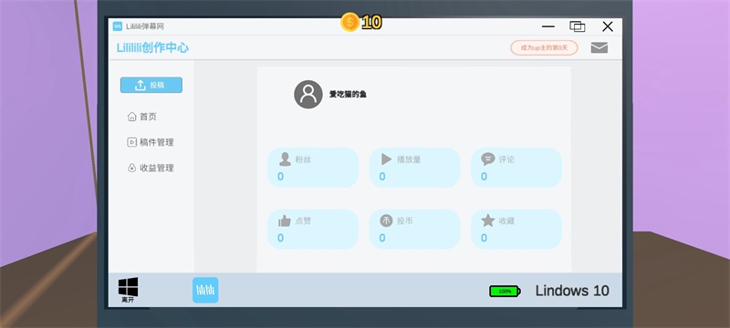 up主模拟器最新版 up主模拟器最新版
