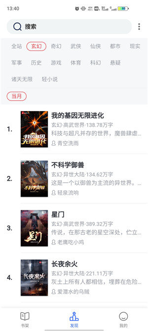 笔趣阁绿色无广告旧版本 第2张图片
