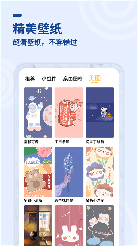 美化小组件免费版 1.1.5最新版