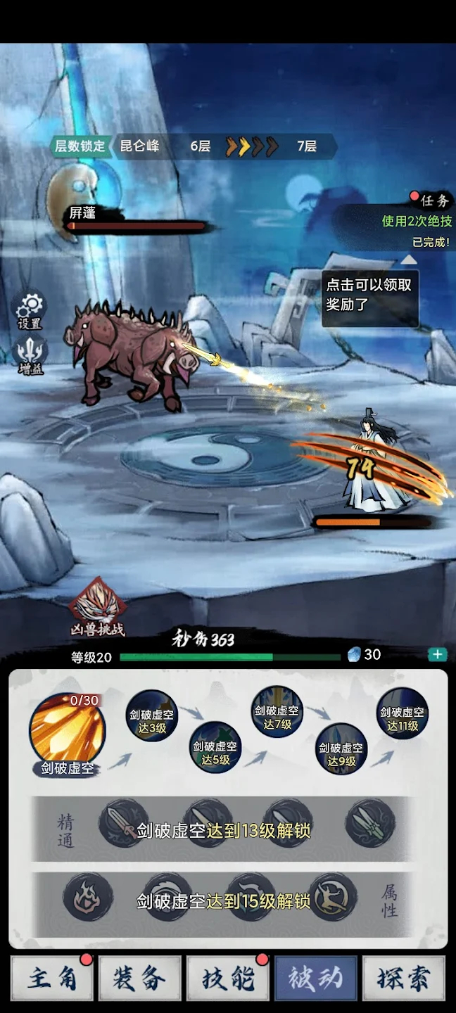 八荒第一飞剑最新版 1.0中文版