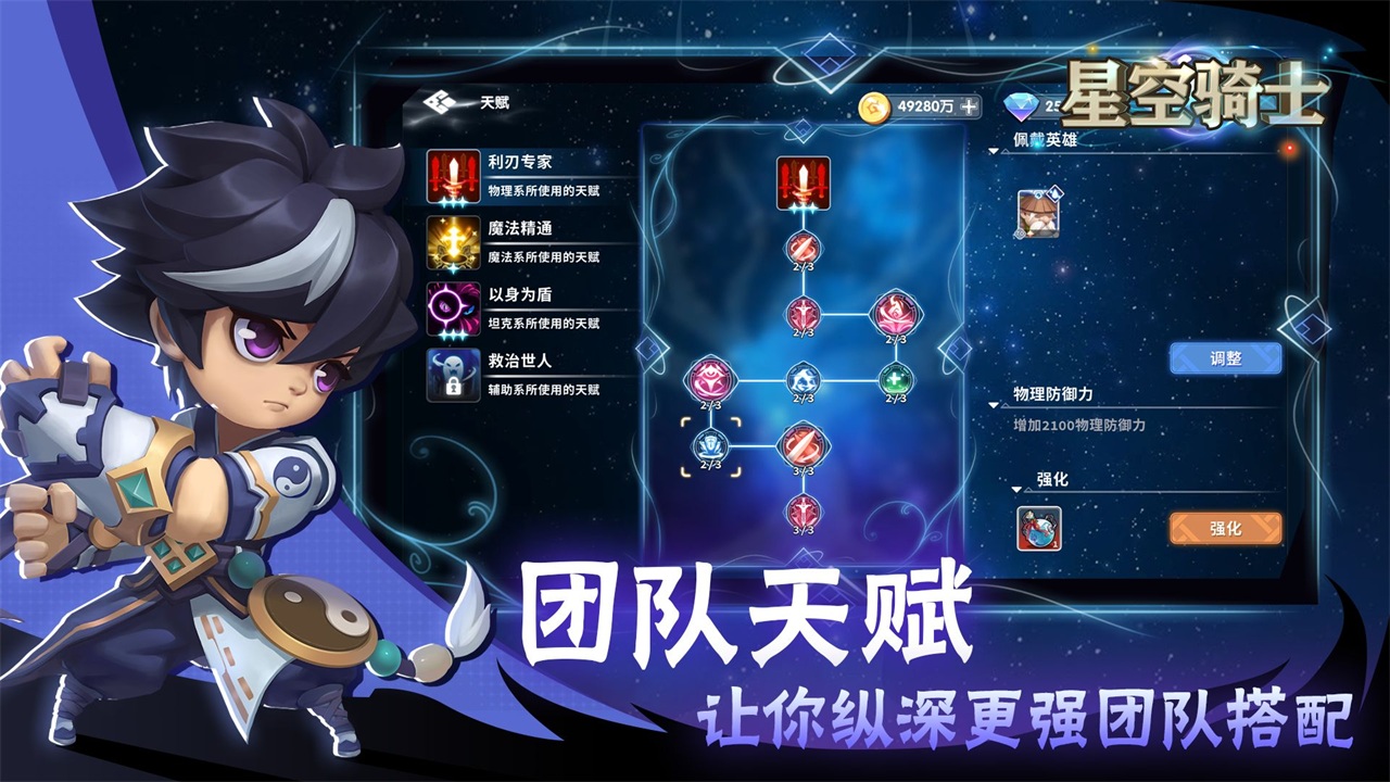 星空骑士手游 1.0安卓版