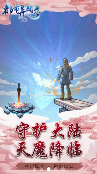都市异闻录安卓版