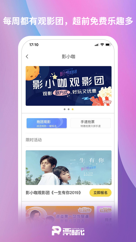 票时代手机app 6.2.1安卓版