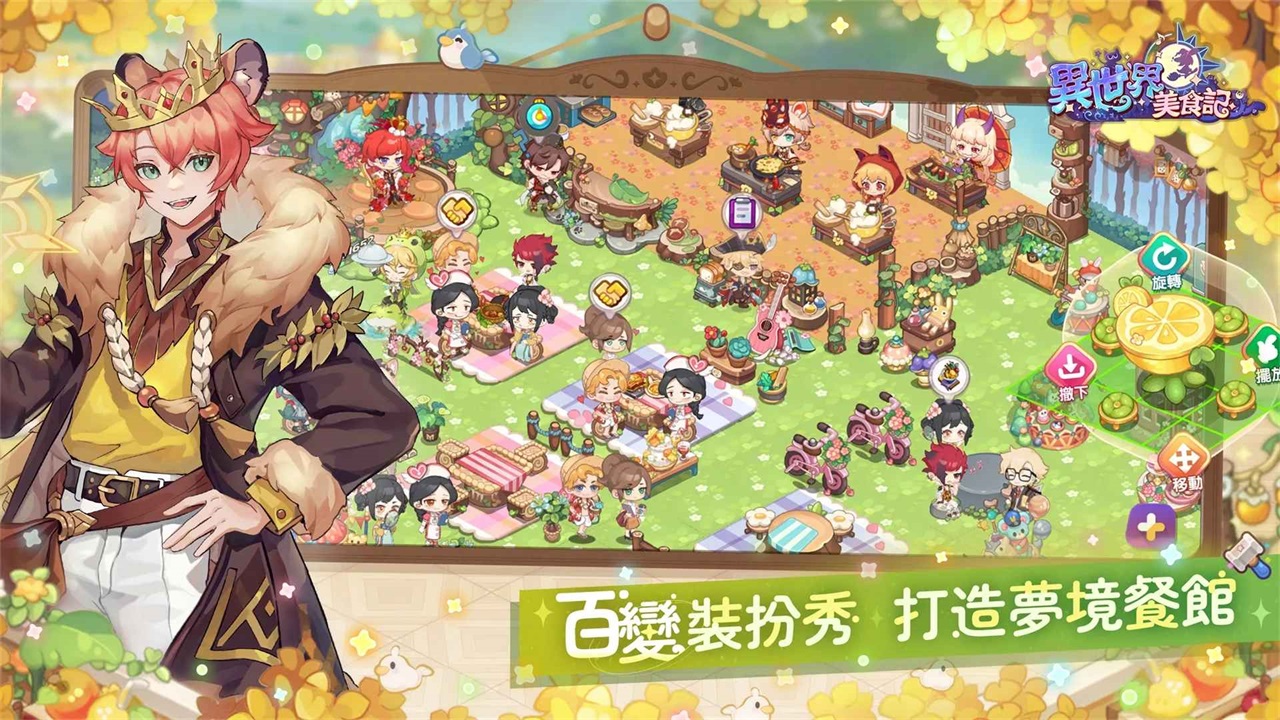 异世界美食记手游 1.0.6.1安卓版