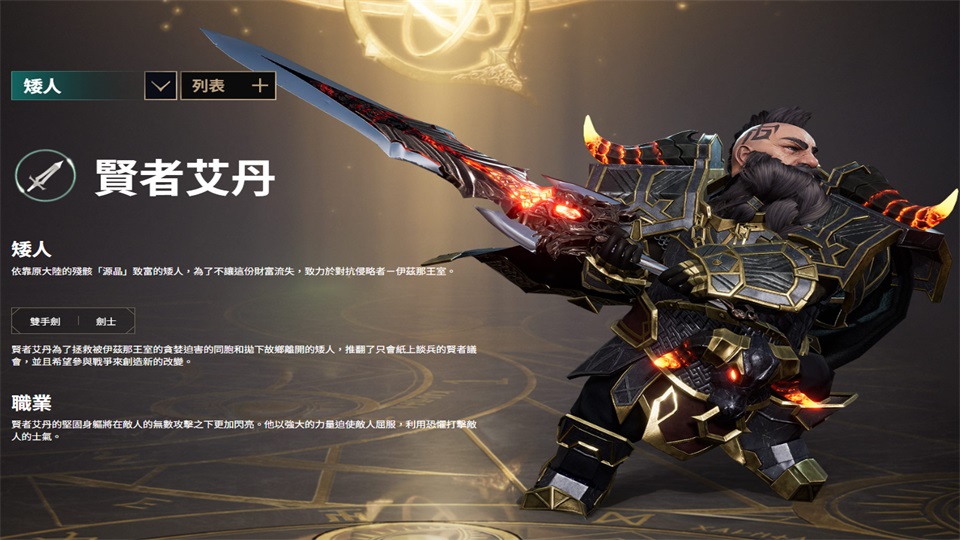上古世纪战争台版(ArcheAge WAR)