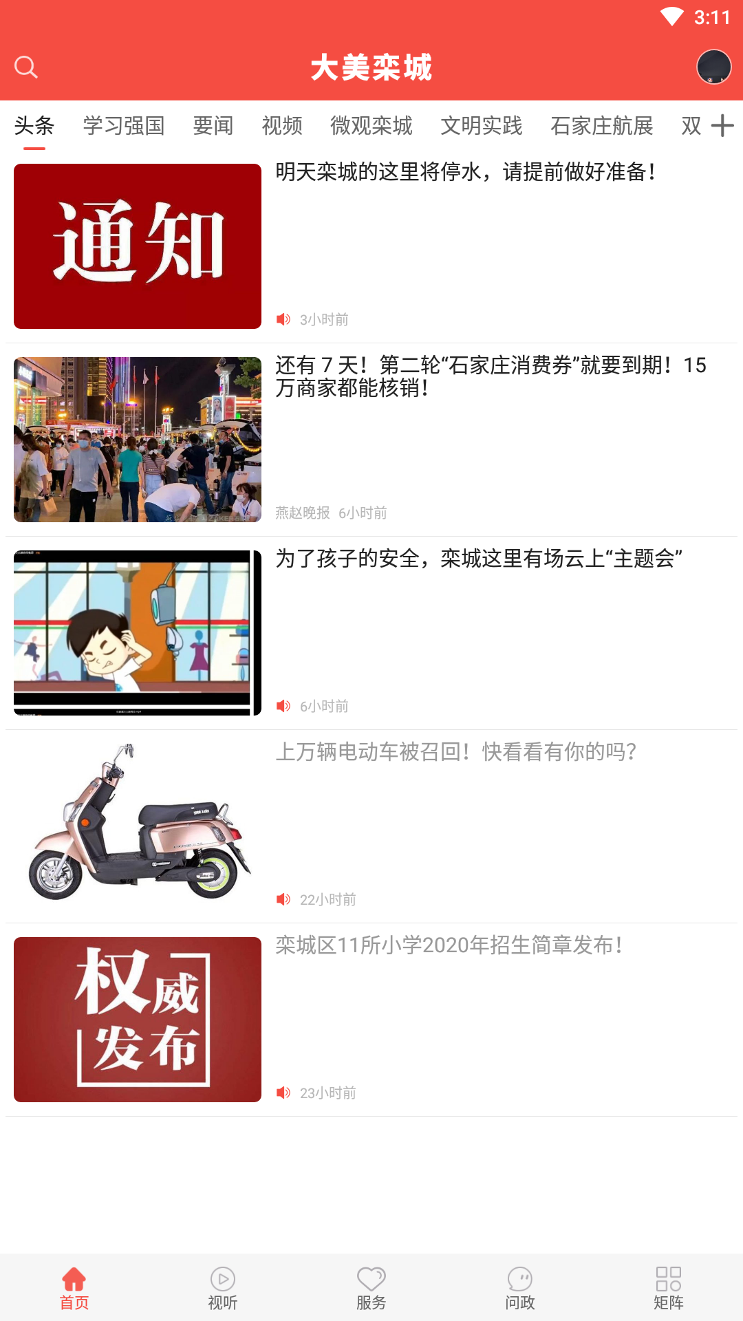 冀云大美栾城 冀云大美栾城