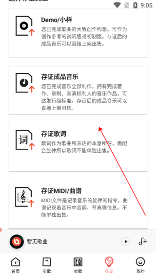 音乐蜜蜂app 5.9.5.0安卓版