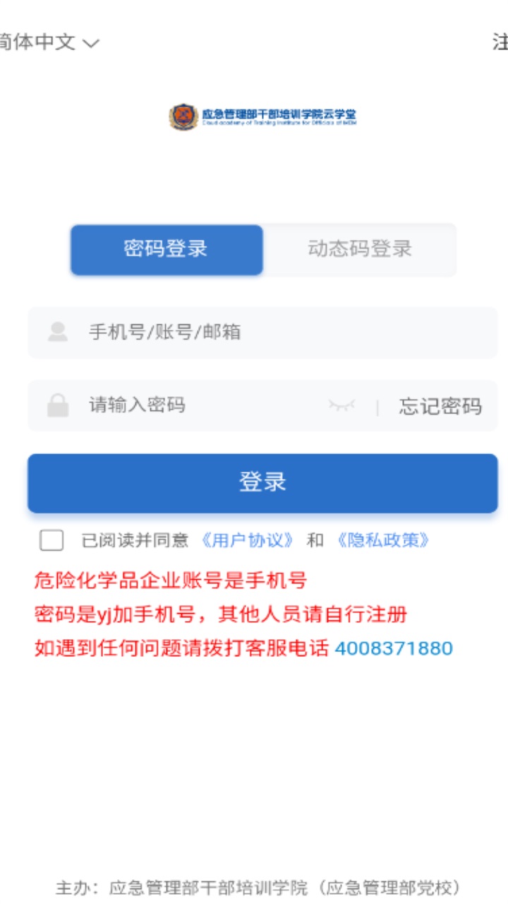 应急管理部干部培训学院云学堂