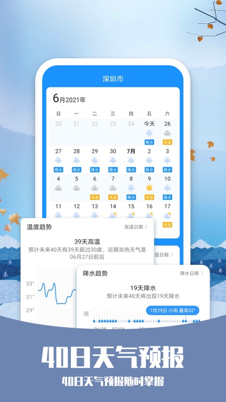 知否天气app 6.2.1安卓版