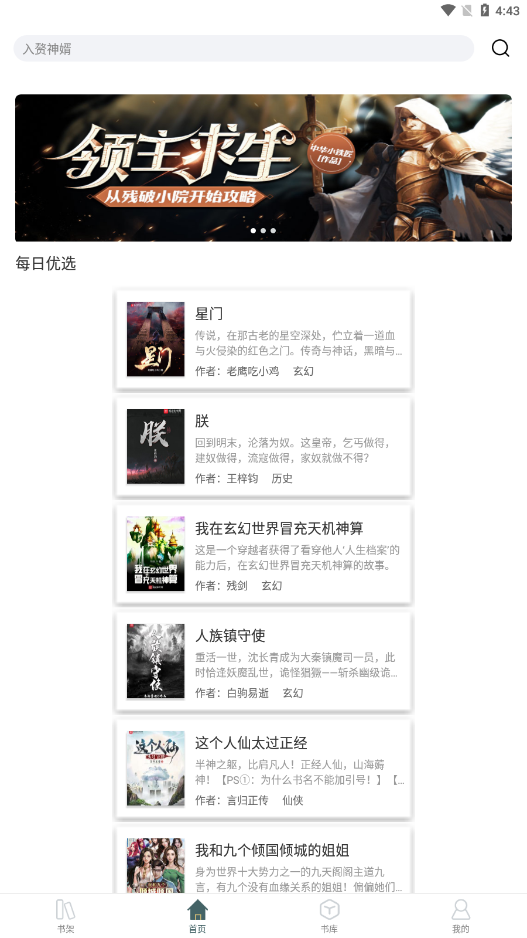 小书阁app去广告