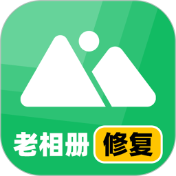 老相册修复大师app