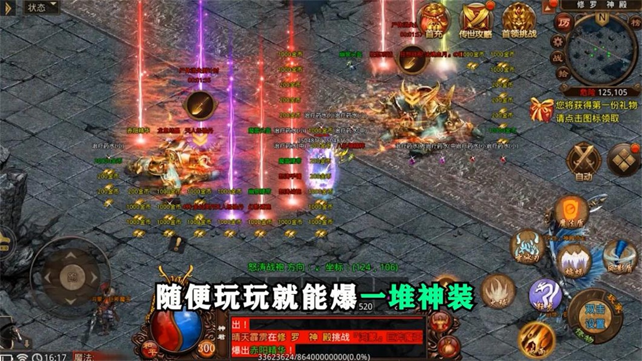 传世疯狂版手游 1.0.0安卓版