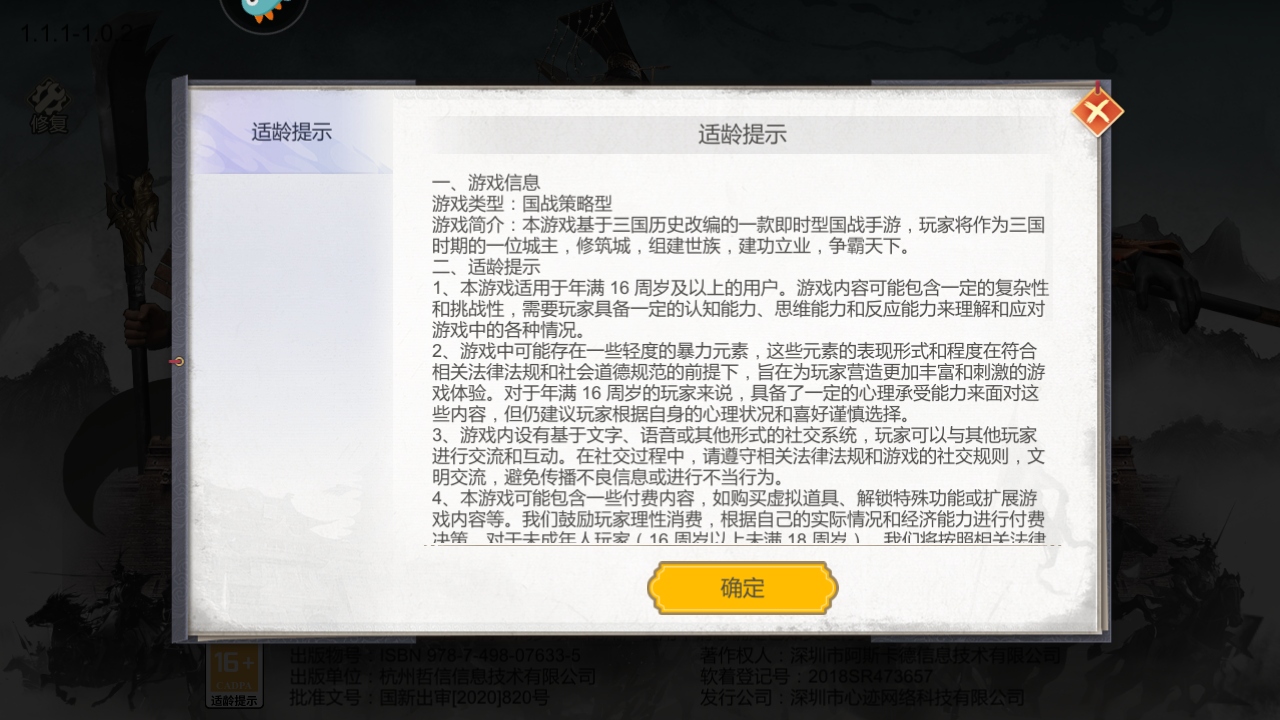 三国出击游戏 1.1.1安卓版