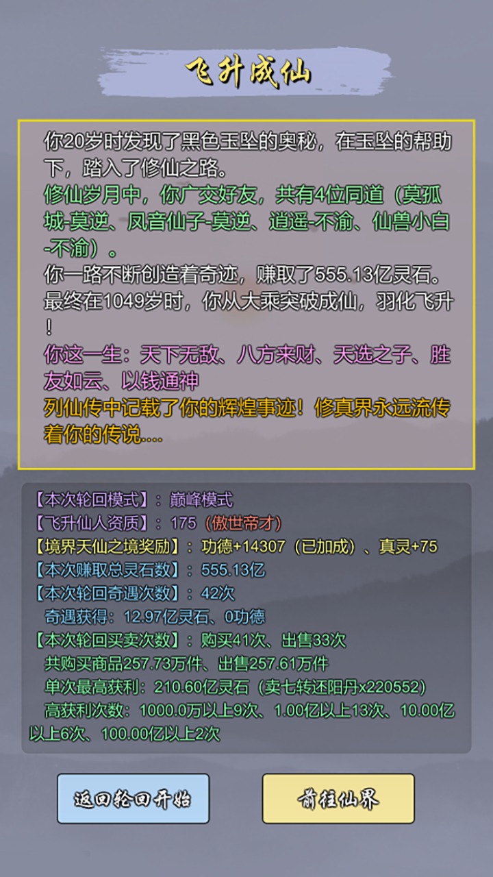 修仙商人模拟器最新版 100.1安卓版