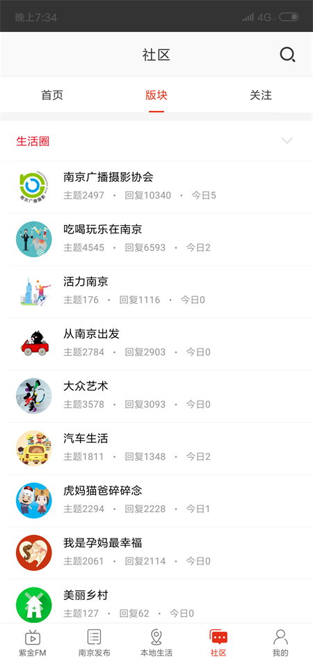 在南京app最新版本 7.7.8安卓版