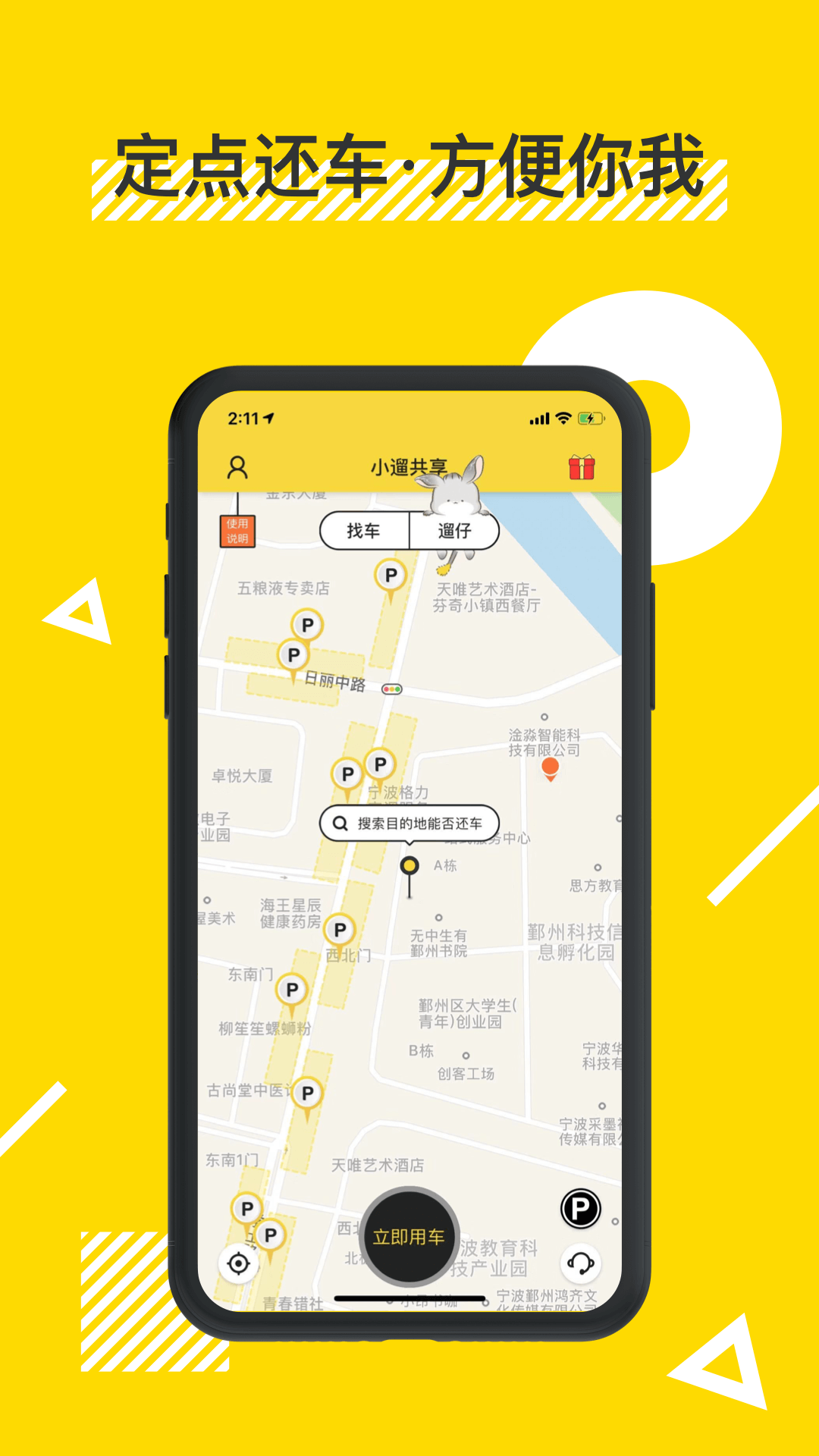 小遛共享单车app最新版 2.98.34安卓版