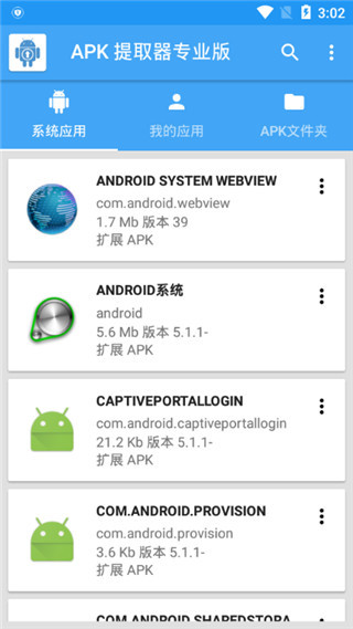 APK提取器最新版本 14.5.0安卓版