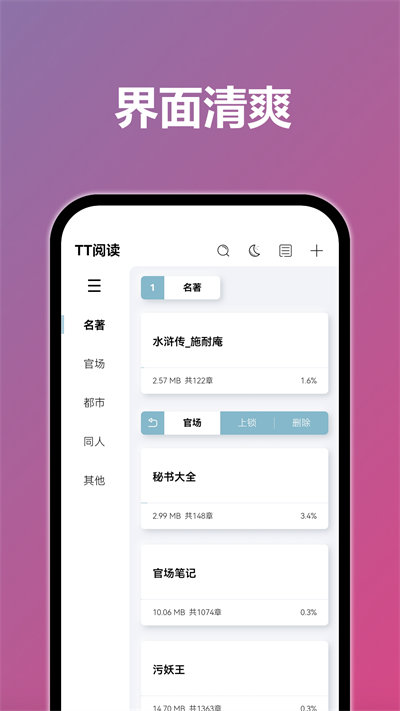 TT小说阅读器app