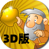 黄金矿工3D版 1.0.2中文版