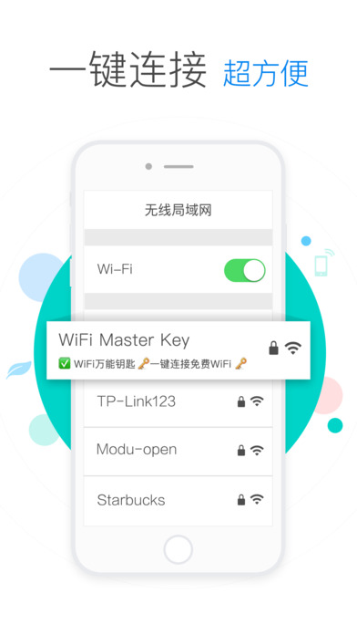 万能钥匙纯净版
