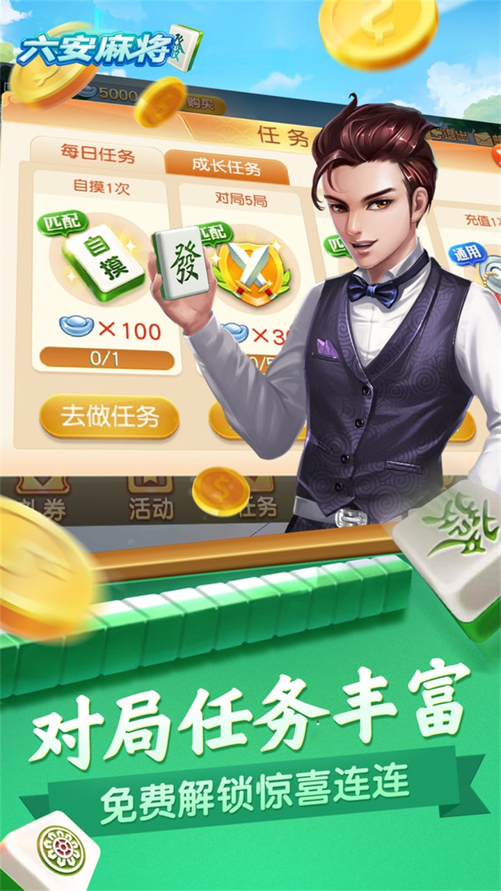 同城游六安麻将 5.3.20231023安卓版