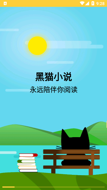 黑猫小说app官方版