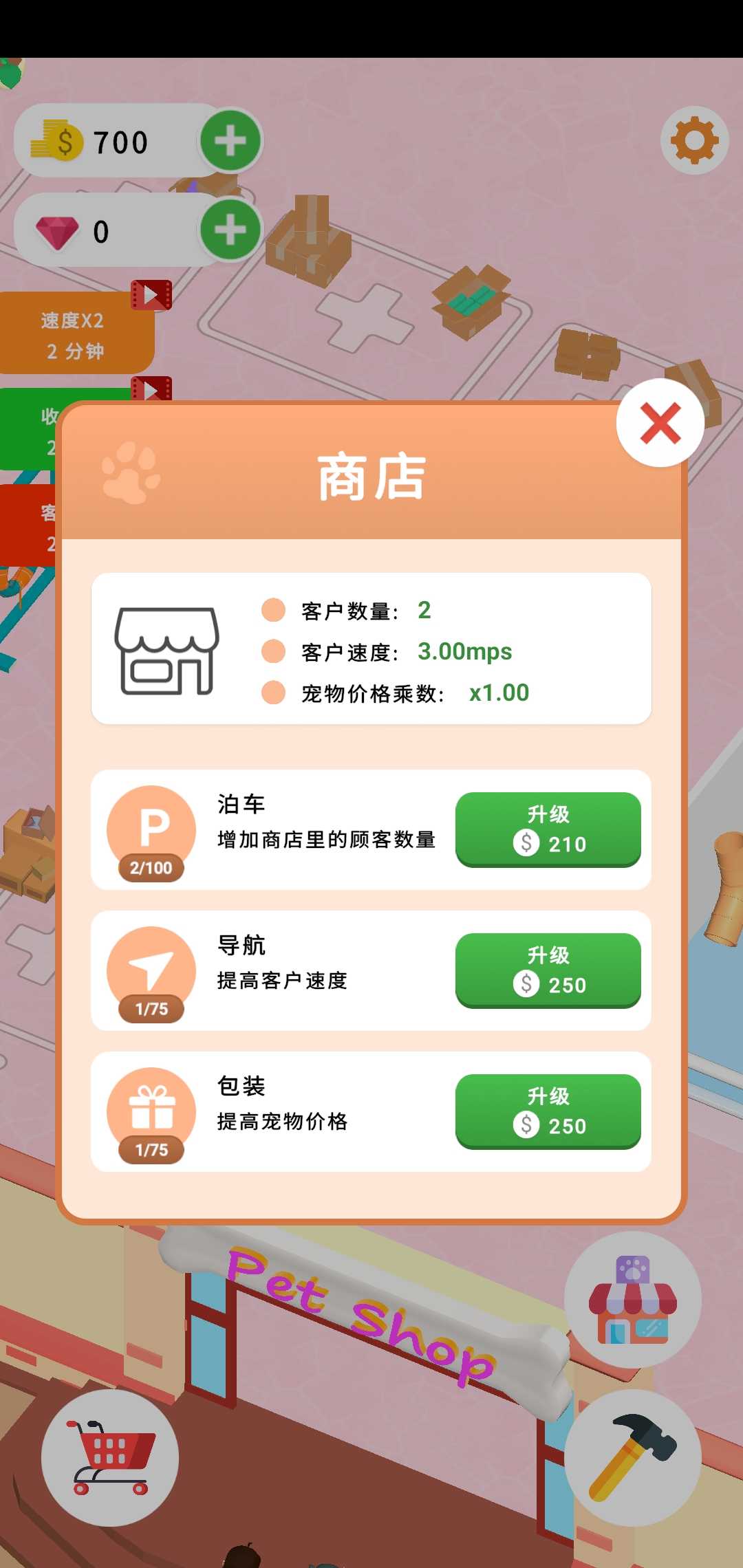 放置宠物商店破解版 0.4.2最新版