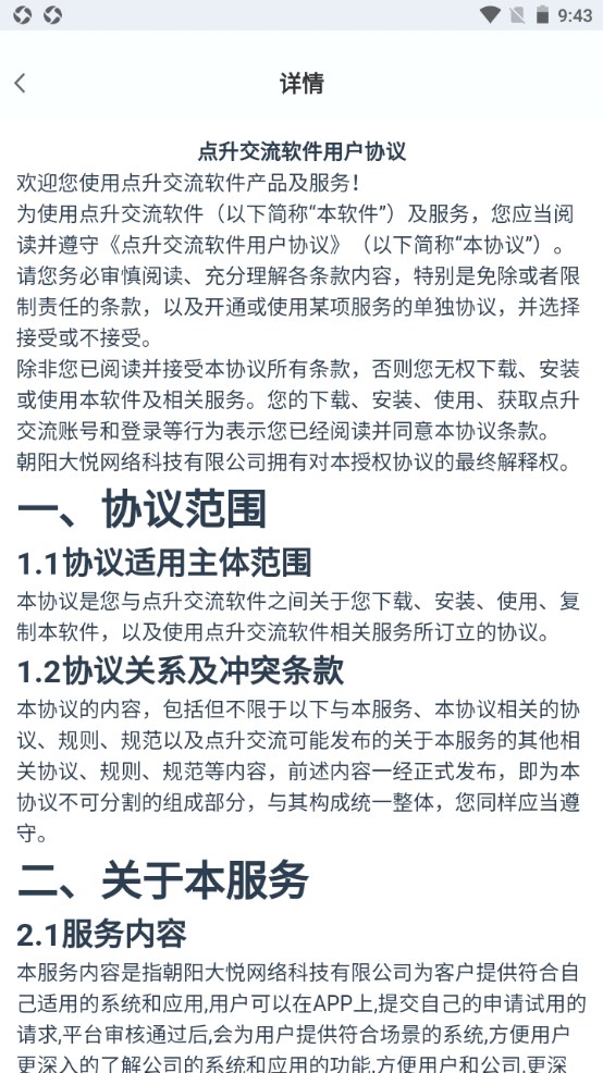 点升交流 1.0.2安卓版