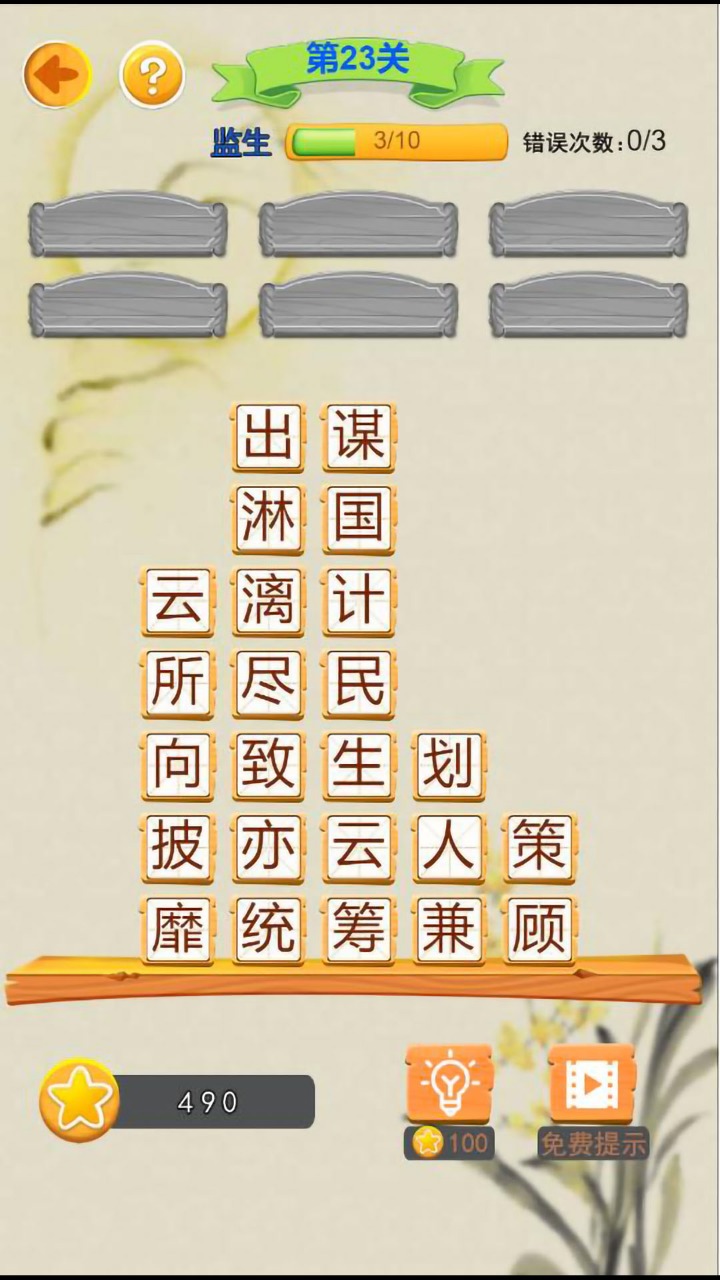 指间成语 100.102安卓版