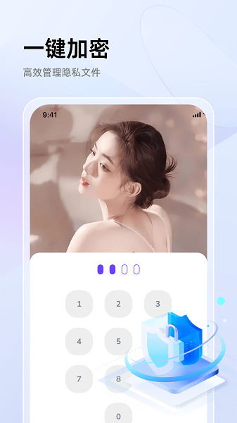 私密相册加密助手手机版