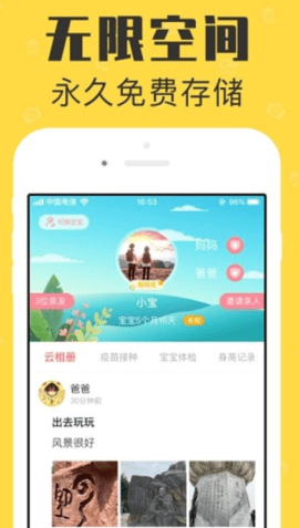 宝宝家庭相册最新版