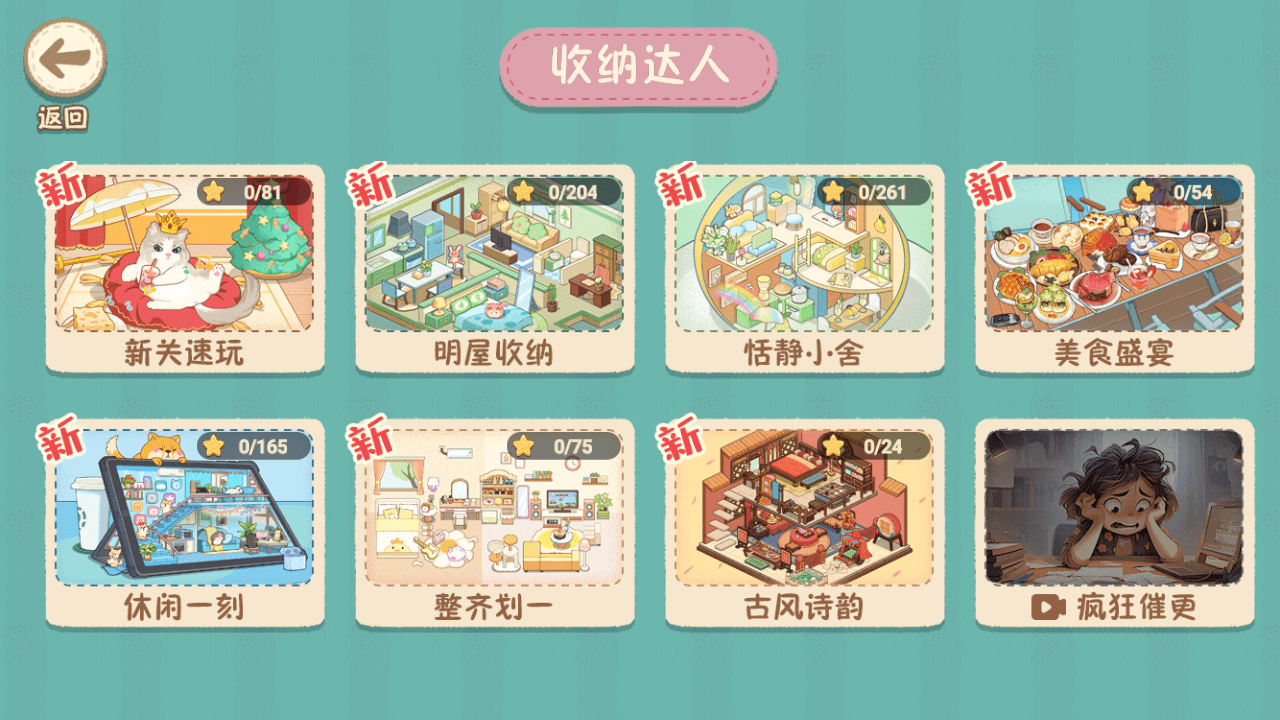 筑梦之旅游戏 3.0安卓版