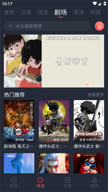 动漫共和国纯净无广告版