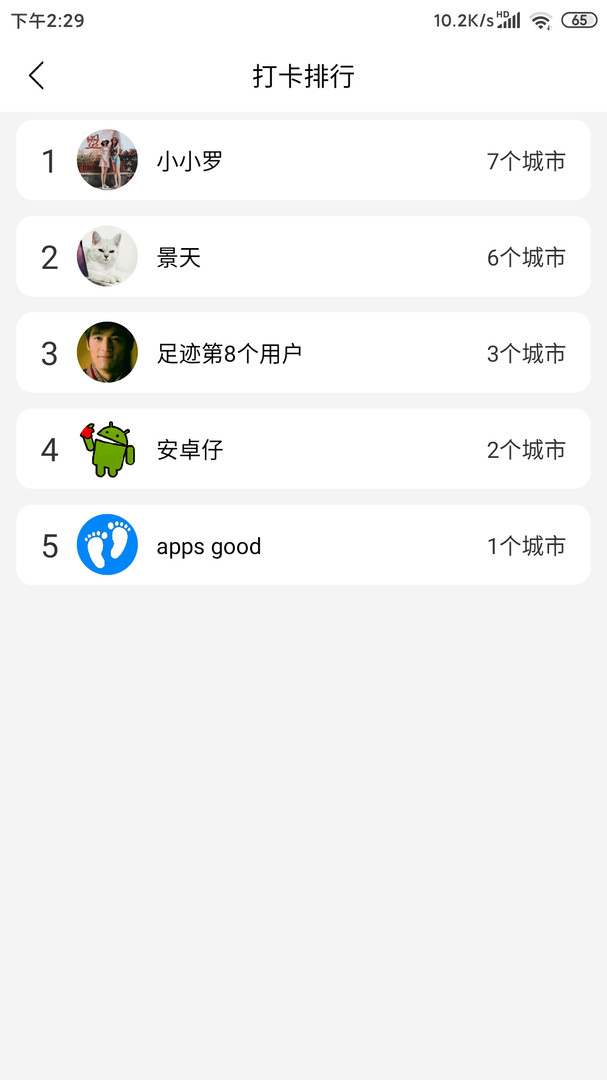 足迹时光机安卓版 2.1.4版本