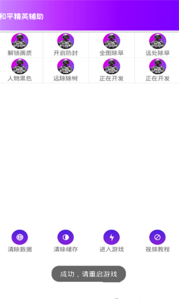 鸡仙辅助器免费无广告