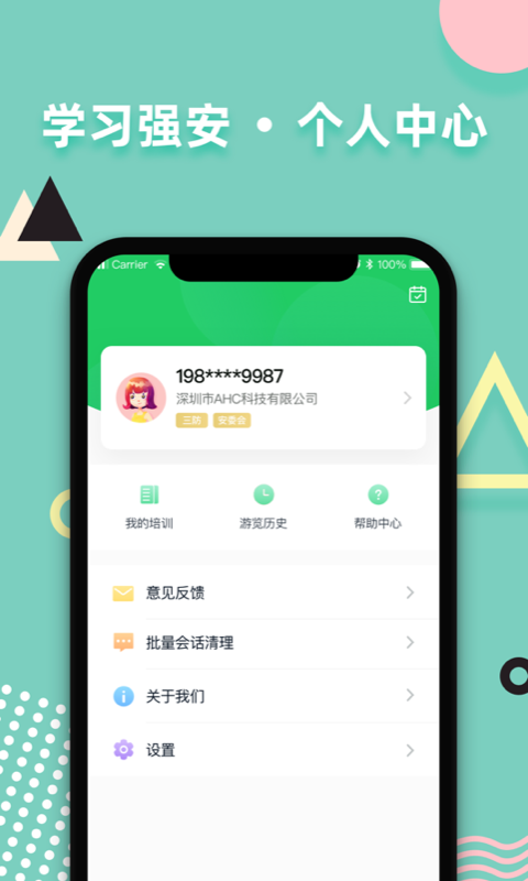 学习强安手机app 3.0.2安卓版